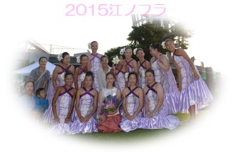 フラダンス教室イベント江のフラ2015