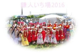 フラダンス教室イベント鎌人いち場2016