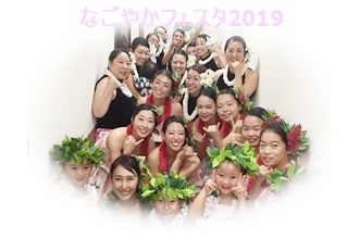 フラダンス教室イベントなごやかフェスタ2019